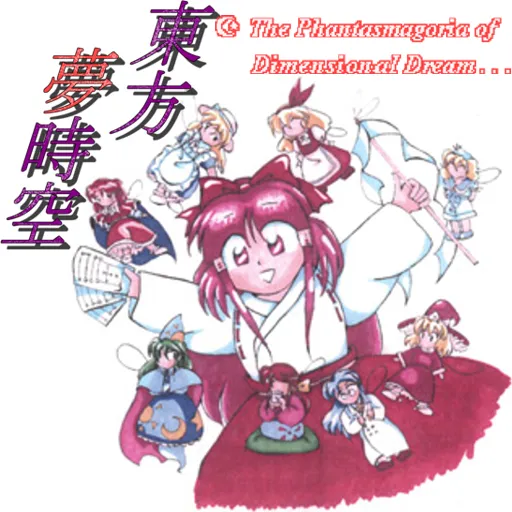 Touhou 3 Touhou-Yumejikuu